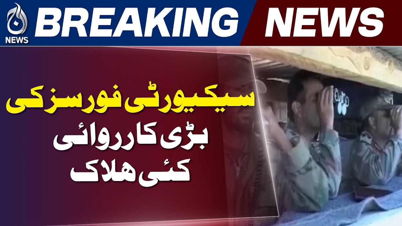 Pakistan Security Operations | 32 Militants Neutralized | ISPR Update KP Balochistan - Aaj News