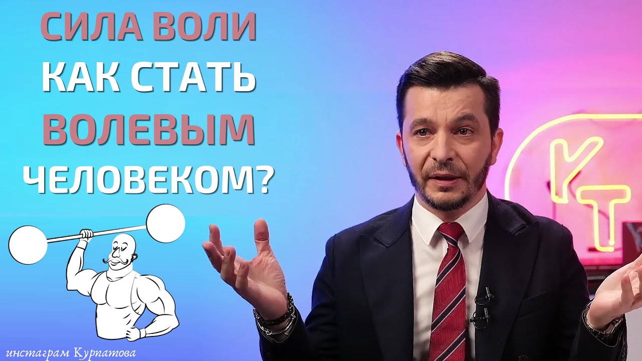 Как стать человеком, который следует своим целям? | Андрей Курпатов | Красная таблетка ONLINE