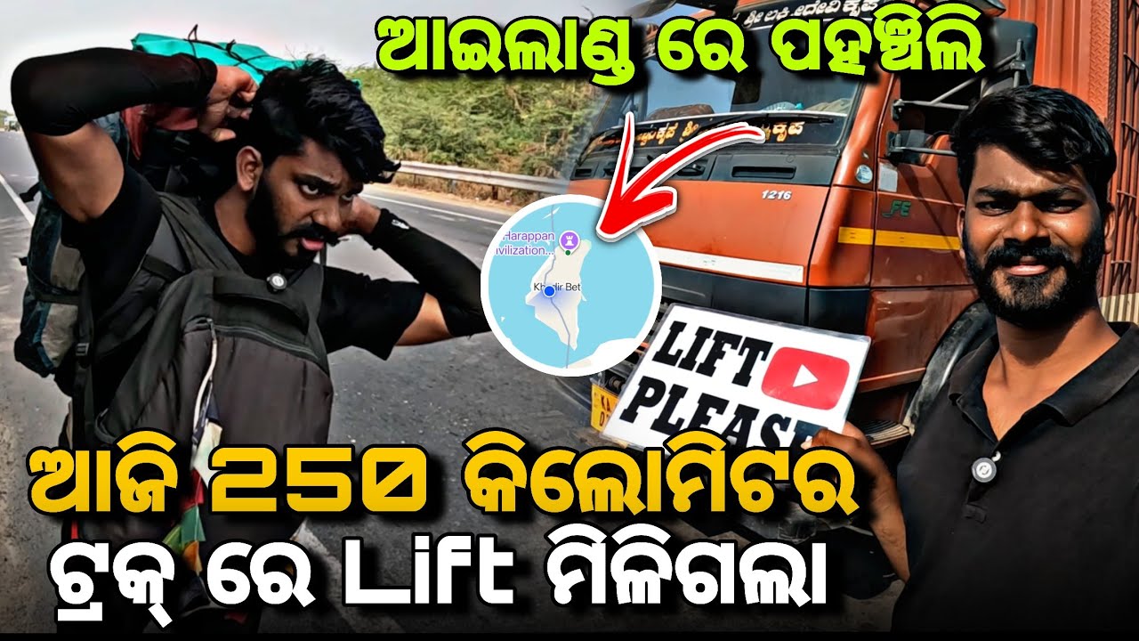 Day_100 // ଆଜି 250 କିଲୋମିଟର Truck ରେ Lift ମିଳିଗଲା // Crossing India For Free // @devvlog006 