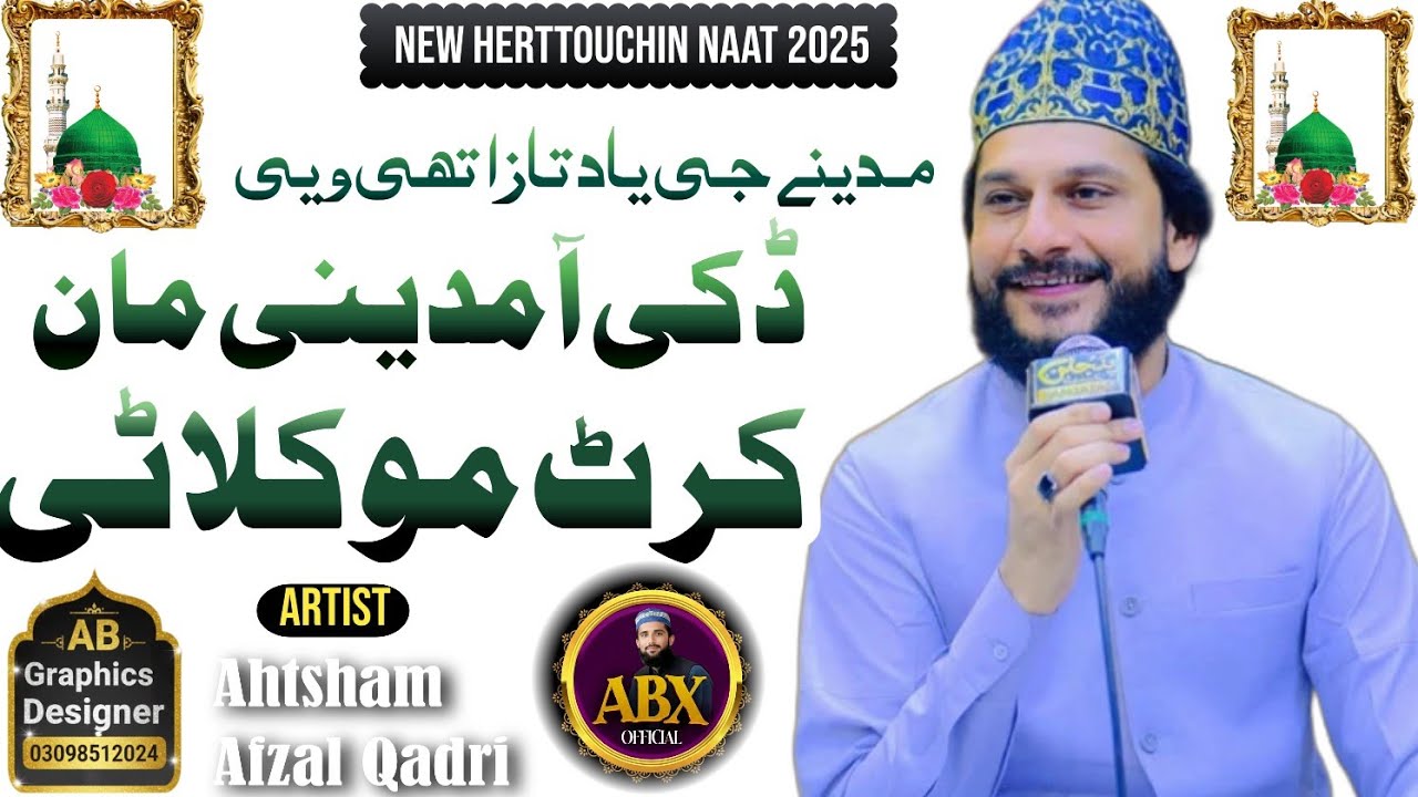 ڈکی آ مدینی مان کرٹ موکلاٹی نعت خواں اہتشام افضل قادری صاحب تمام دوست میرے یوٹیوب چینل کو سسکرائیپ ک
