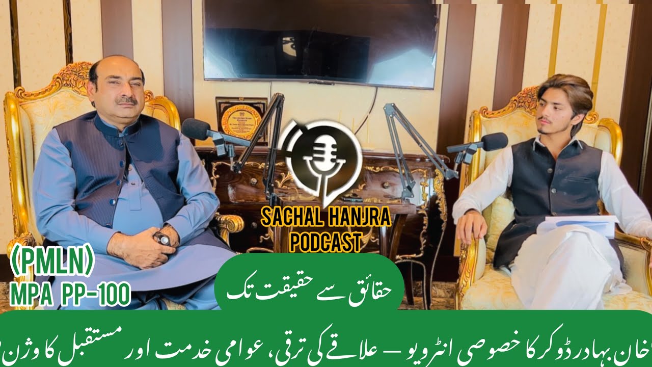 Podcast khan bahadar dogar MPA PP-100 || hallay k lia khushi ki laher 