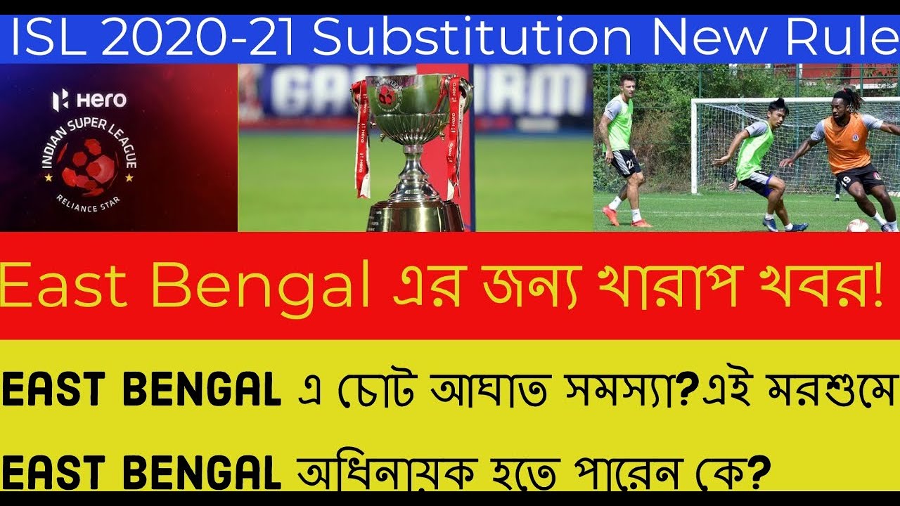 East Bengal Player Injured!!Bad News for East Bengal?ISL New Rules for 2020-21 Season!!!🔥🔥 ⚽⚽
