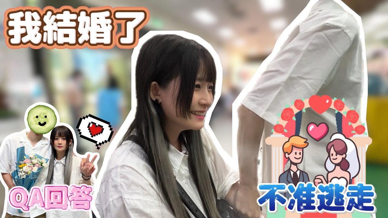 🤍張漓🤍我結婚啦QA回答大家好奇的