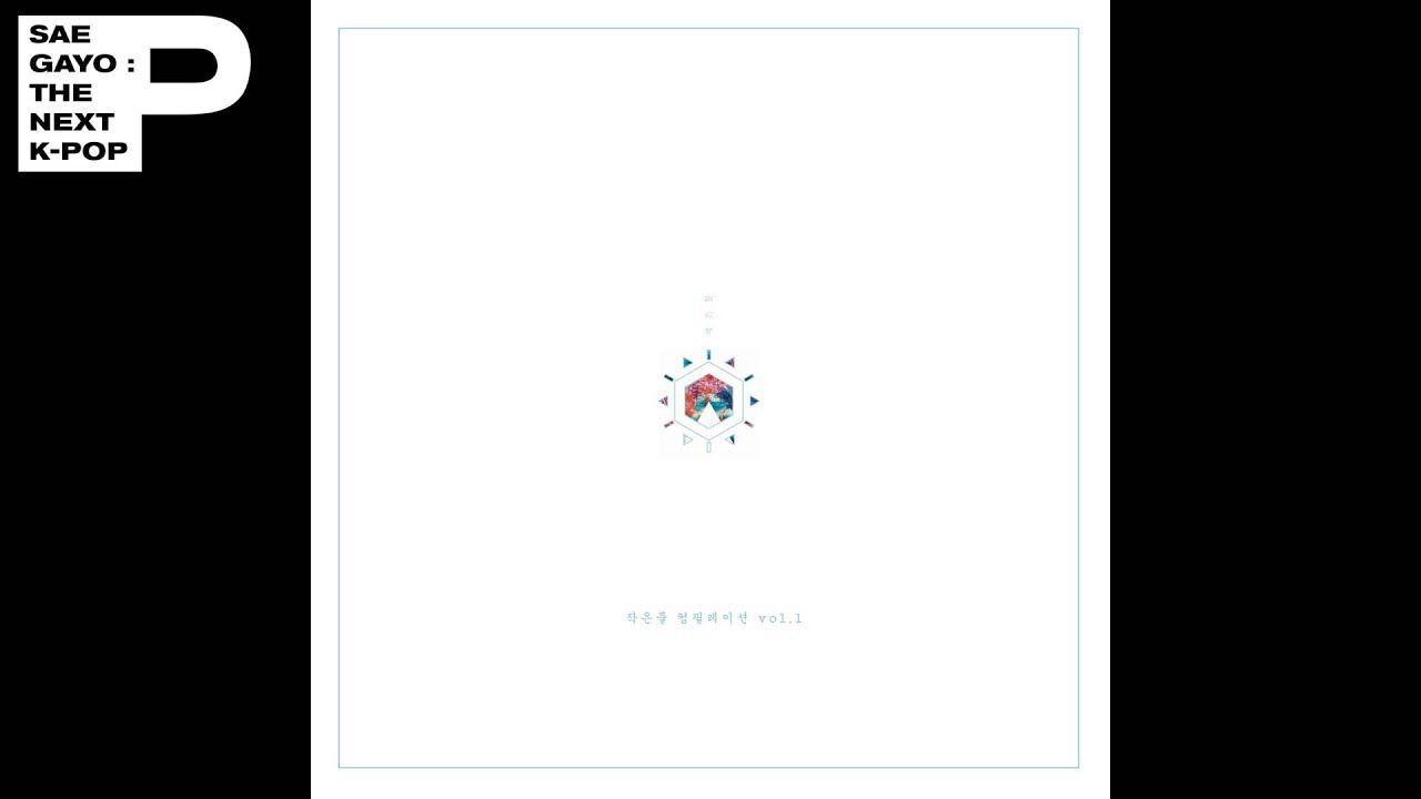 [Official Audio] 작은물 (zak_eun_mul ) - 태평가 (a song of peace)