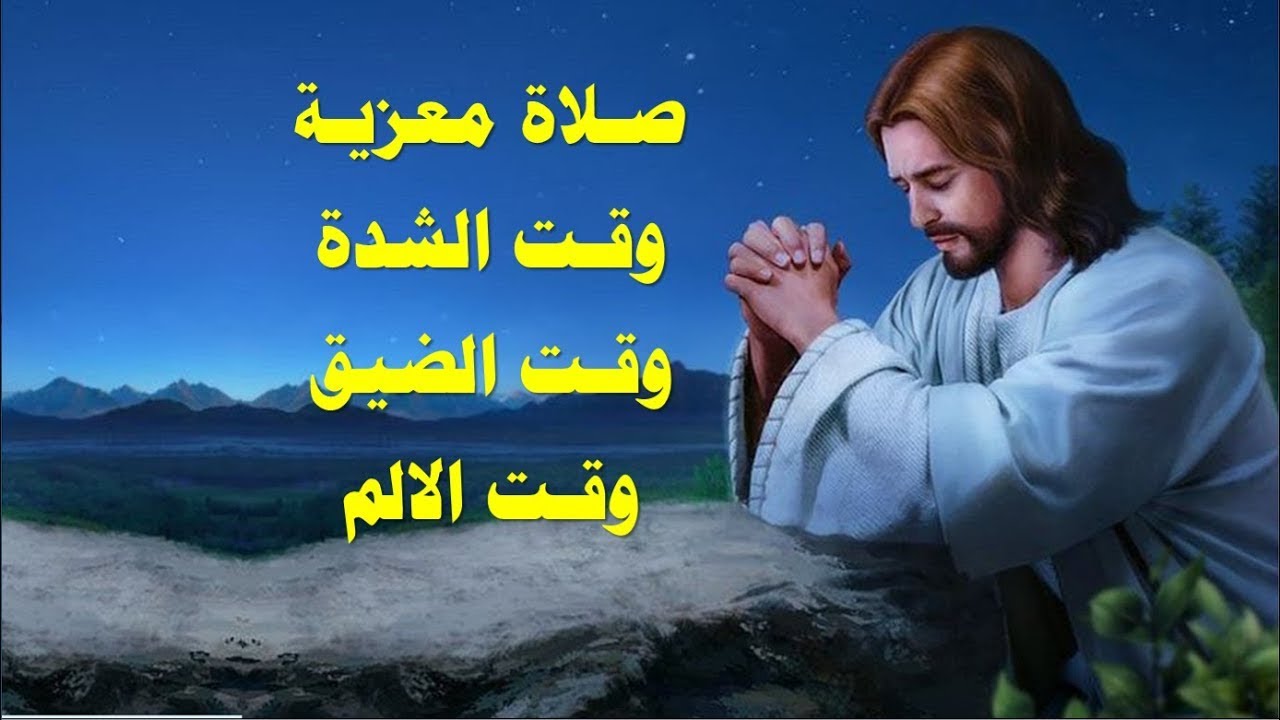 من الاعماق صرخت اليك يارب اجمل صلاة