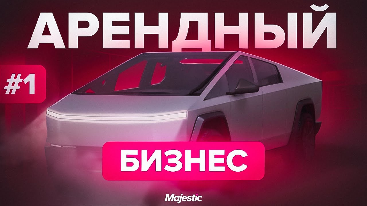 ПУТЬ ДО 1ККК$ В ГТА 5 РП | АРЕНДНЫЙ БИЗНЕС МАДЖЕСТИК РП