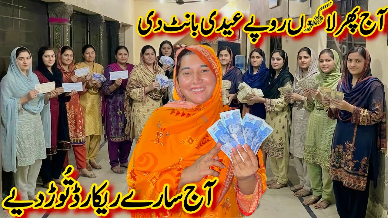 Aaj Phir Lakhon Rupay Eid Ki Kharchi Aa Gai😍| Sab Ko Taqseem Kar Di | Big Surprise 😳 