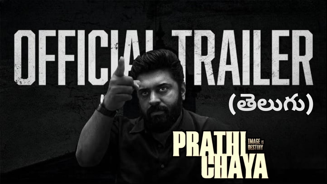 Prathichaya Official Trailer Telugu | Prathichaya Movie Telugu Trailer | Prathichaya Review Telugu