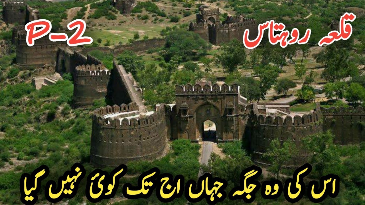 Qila Rohtas Ki Chhupi Duniya | Wo Jagah Jahan Aaj Tak Koi Nahi Gaya | Part 2