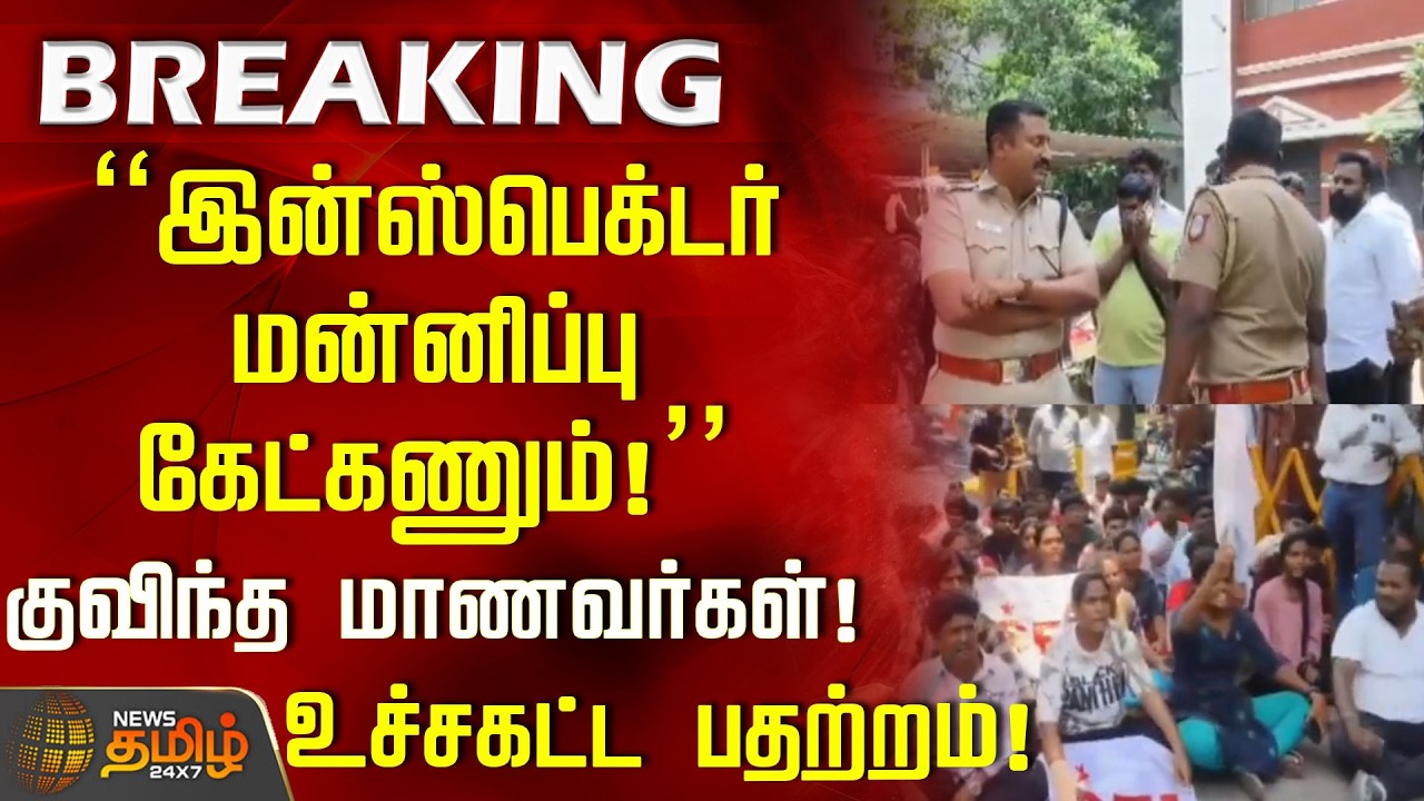 #Breaking || Chennai Protest | NEET Protest | 