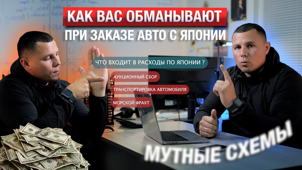 Как вас обманывают при заказе авто из Японии!