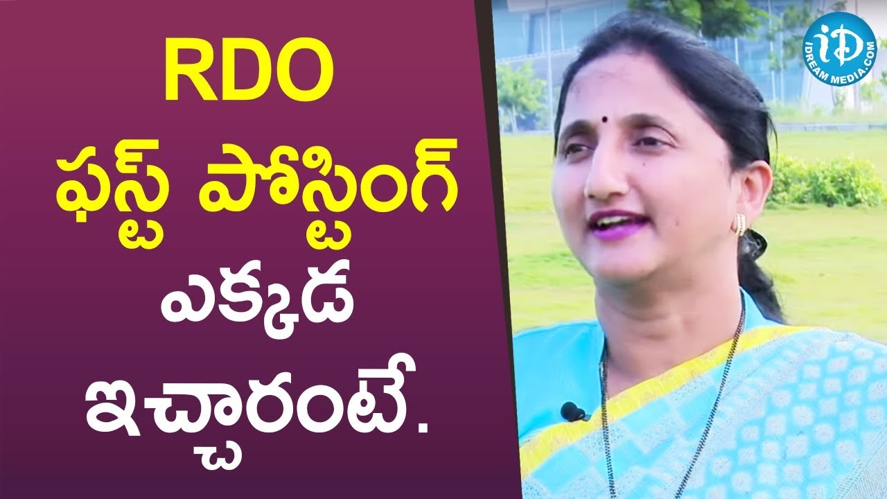 RDO ఫస్ట్ పోస్టింగ్ ఎక్కడిచ్చారంటే? - IAS Dr K Madhavi Latha || Face To With iDream Nagesh