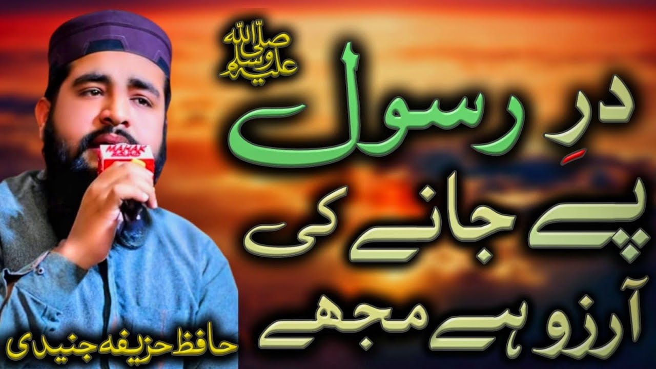 Dar e Rasool pe jane ki aarzo hai mujhy | Hafiz Huzaifa Junaidi | Faizan e Noorani