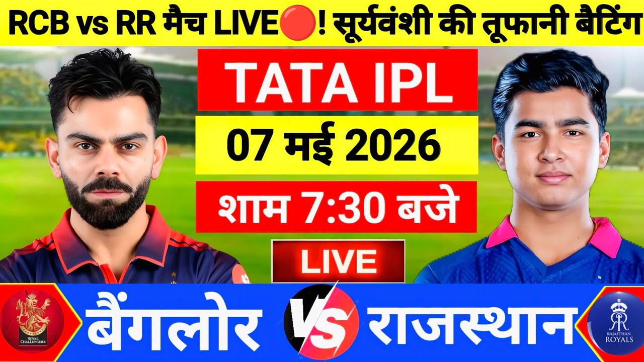 RCB vs RR 50th Match Live | TATA IPL 2026 | Bangalore vs Rajasthan | Live Cricket Match Today
