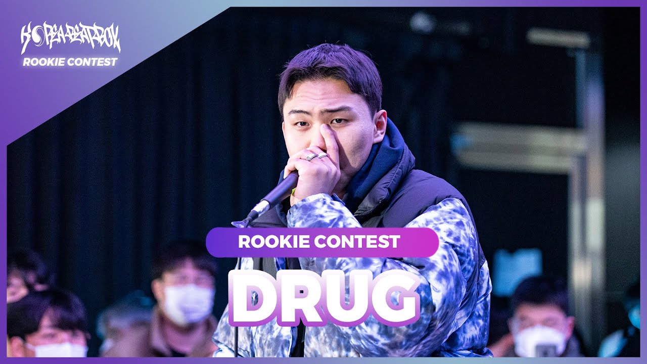DRUG | Korea Beatbox Championship 2022 | Rookie Contest