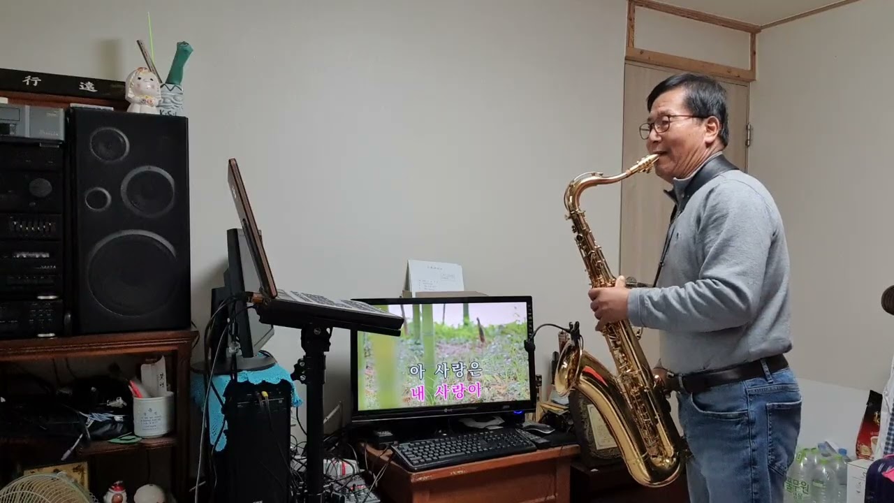 사랑이여 / 유심초 / 테너 색소폰 연주
