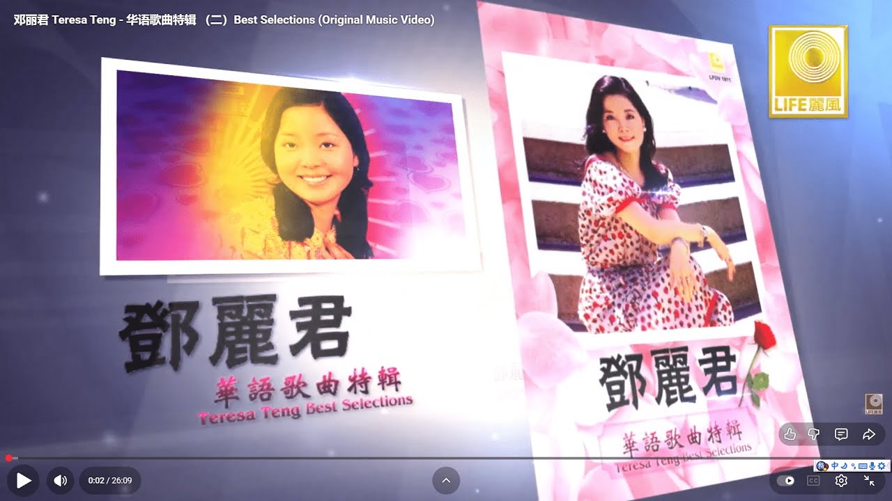 邓丽君 Teresa Teng - 华语歌曲特辑 （二）Best Selections (Official Video Compilation)
