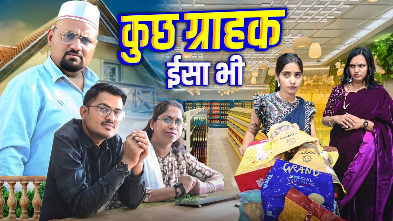 कुछ ग्राहक ईसा भी // rajasthani haryanvi comedy // mukesh ki comedy