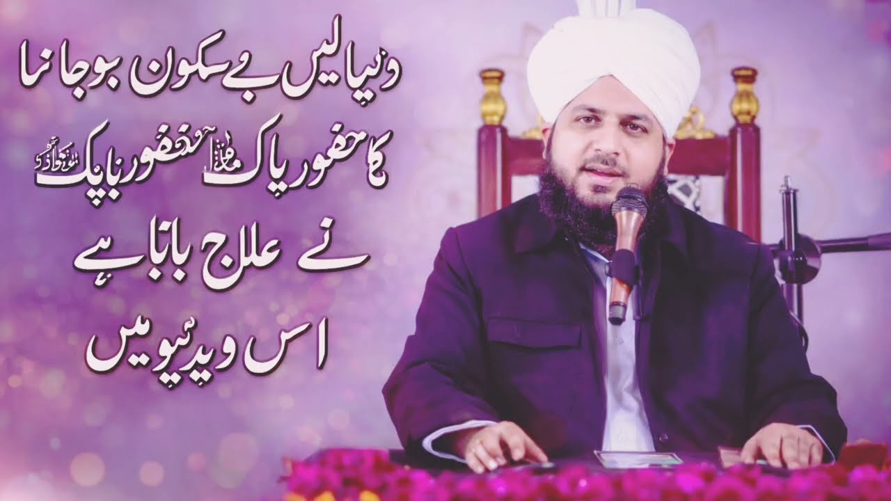 Mohammed ajmalSukoon Chahiye? Duniya Ki Pareshaniyon Ka Hal Yahan Hai#PareshaniKaHal#IslamicBayan