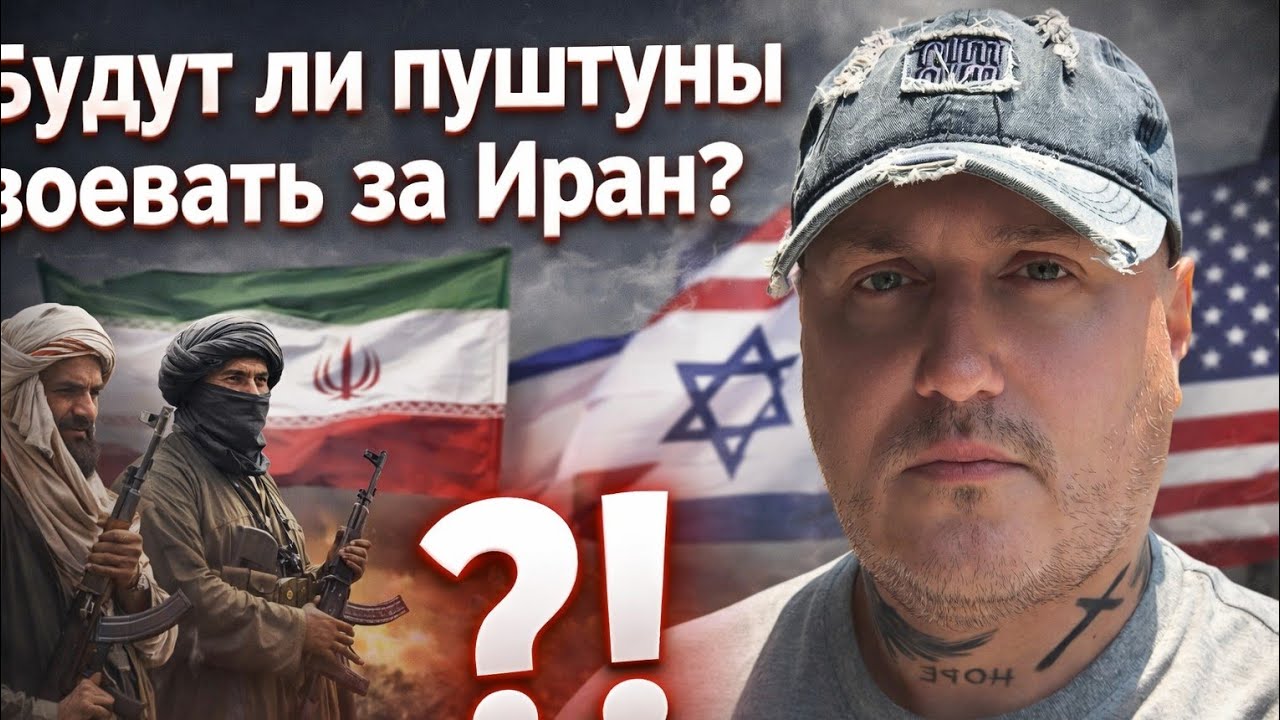 Пуштуны(Талибы)будут воевать за Иран?