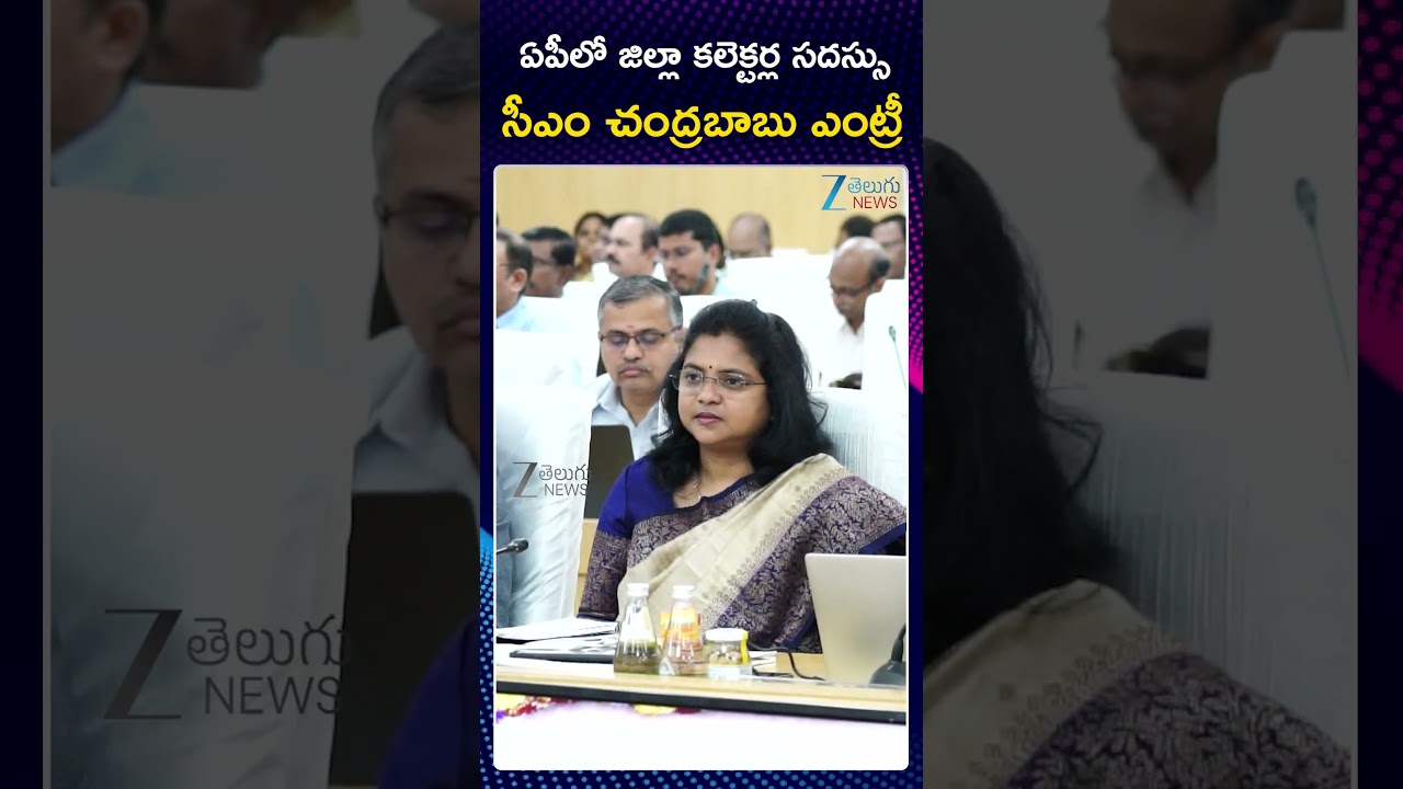 CM Chandrababu Entry | 5th Collectors Conference in Amaravati | AP | ZEE Telugu News
