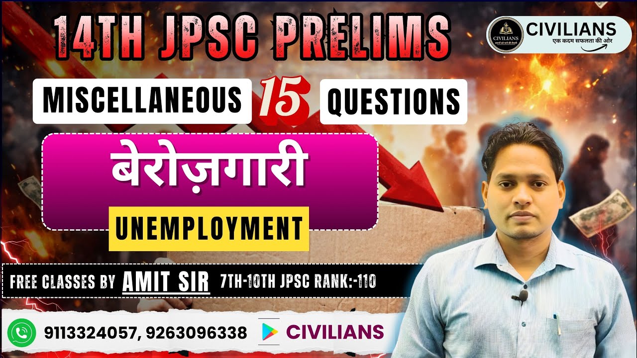 बेरोज़गारी Unemployment | MISCELLANEOUS | Amit Sir (Rank 110)