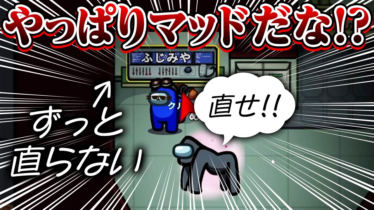 【AmongUs】直せないなら来るなよｗｗ【激戦動画#1117】