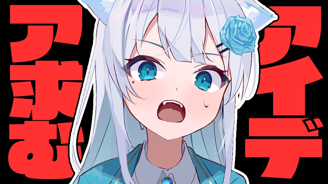 【 募集中 】池袋×ラーメン屋さんとの実店舗コラボのアイデア考えよ～～～～！！！【 #雑談 | #vtuber | #コラボ 】