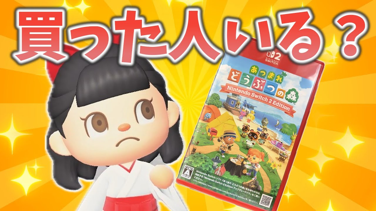 あつ森Switch2Editionのパッケージを買ったのでデータを引き継いで遊ぶ【ゆっくり実況】