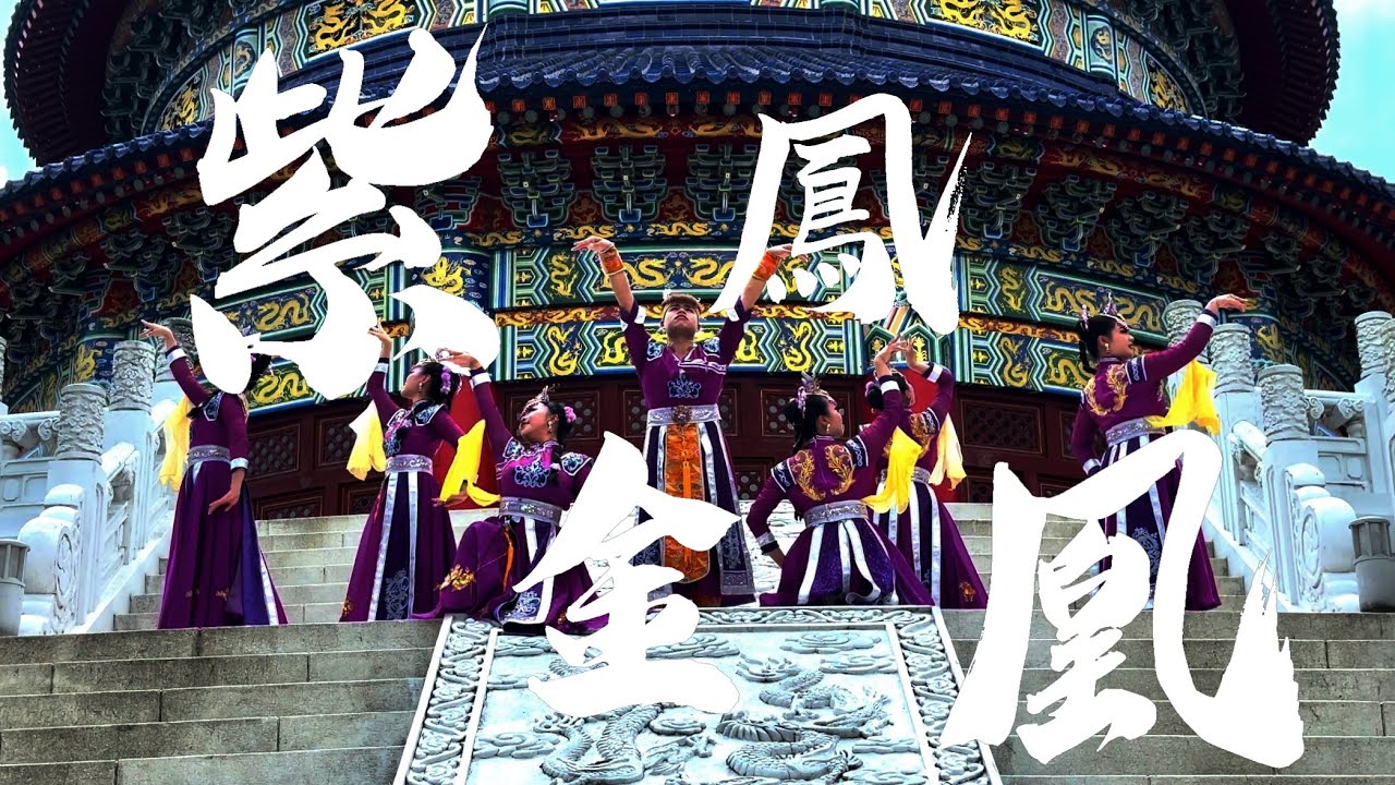 #思薇特舞團Sweet 年度作品－《紫金鳳凰》 Official dance video #烏山頭水庫 #廟會 #舞團