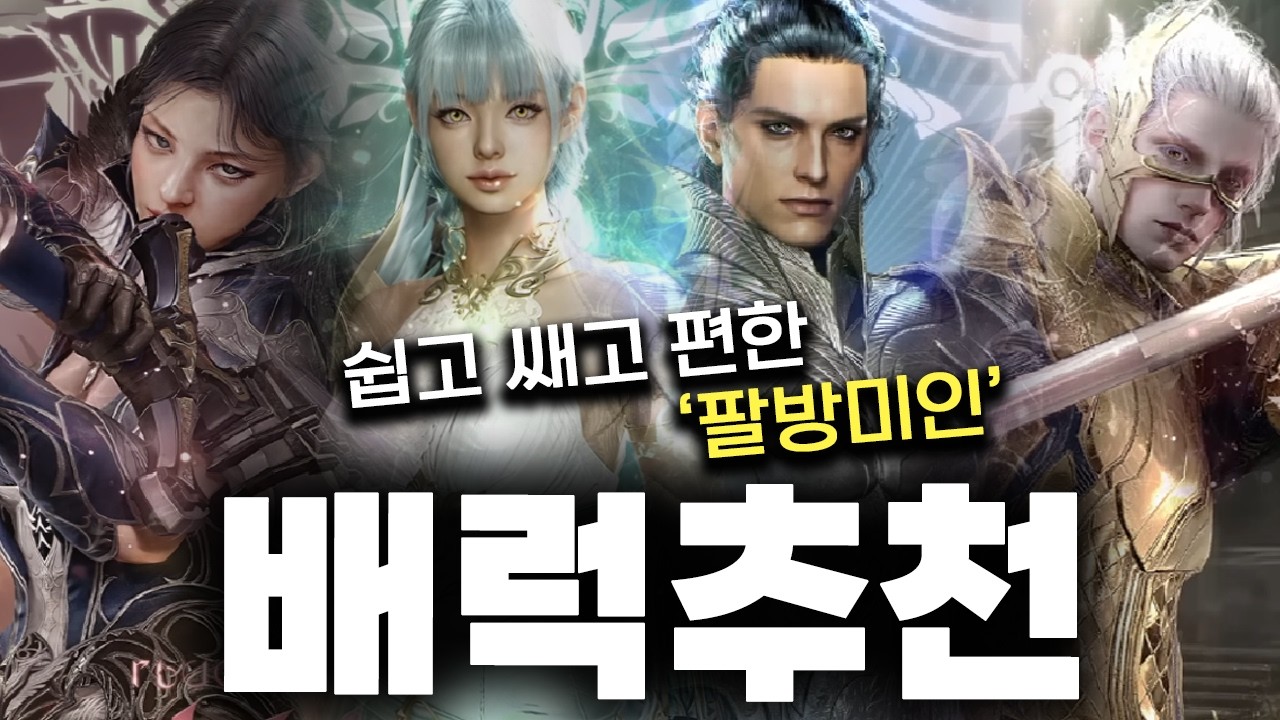 Рекомендации по классам для казарм в Aion 2 для новых и вернувшихся игроков [Aion 2]