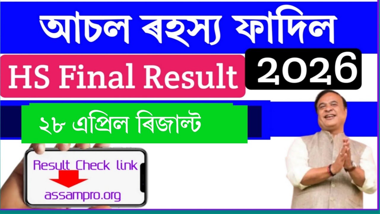 HS Final Result 2026 || HS 2nd year result new update 2026