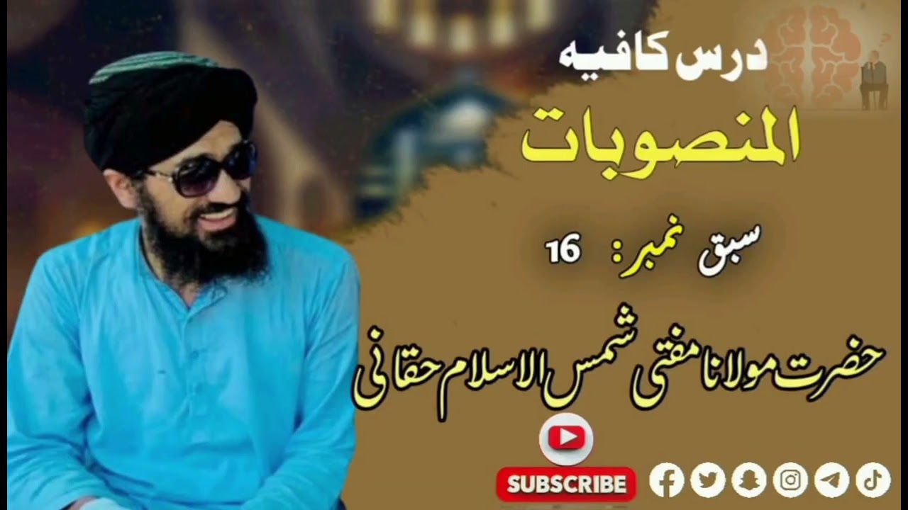درس کافیہ/والتزموا رفع الرجل الی ترخیم المنادی/شمس الاسلام حقانی