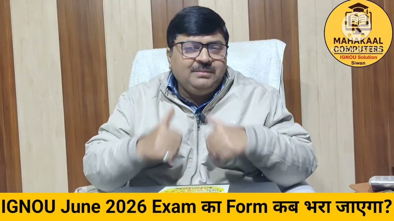 IGNOU June 2026 Exam का Form कब से भरा जाएगा?