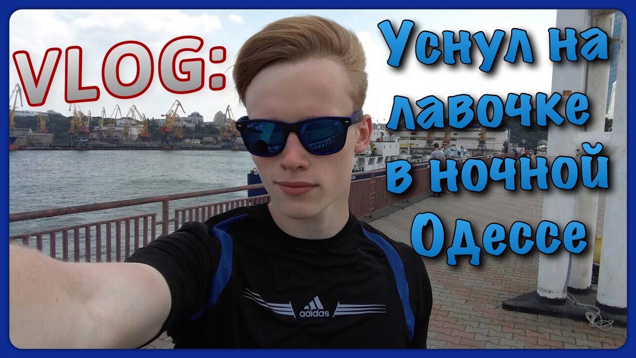 ОДЕССА VLOG (DimaNet)