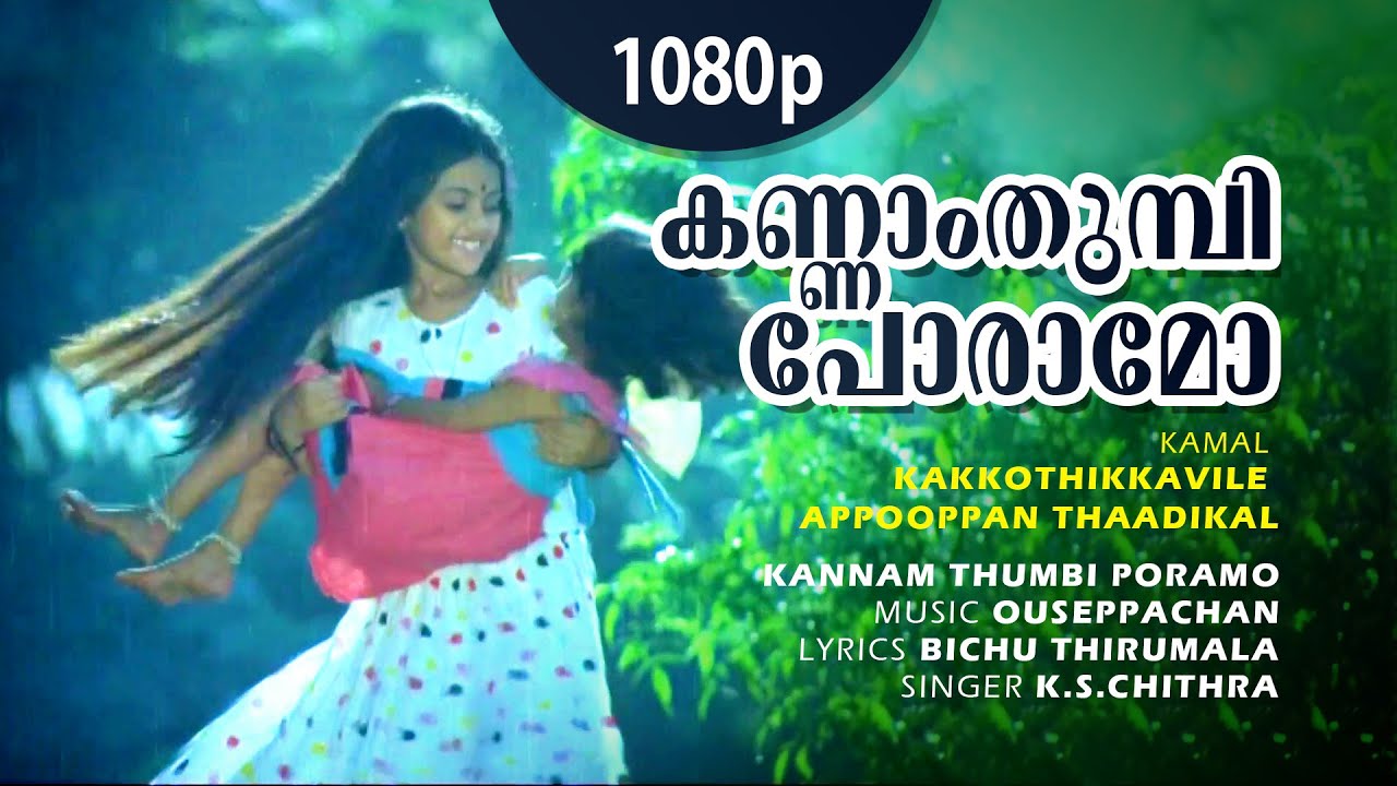 Kannam Thumbi | 1080p | Kakkothikkavile Appooppan Thaadikal | Kaveri | Baby Manthra - Chithra Hits