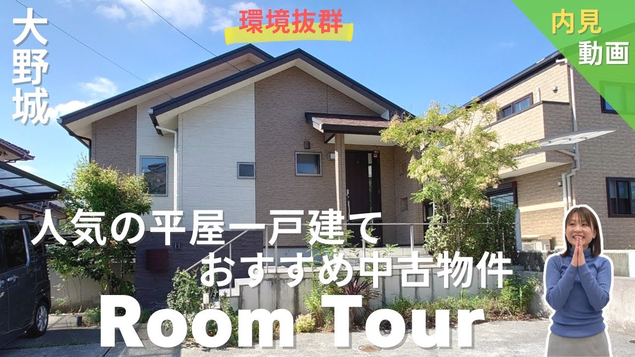 【福岡不動産ちゃんねる】平屋という贅沢！子育て世帯〜シニアまで暮らしやすい戸建【中古戸建】