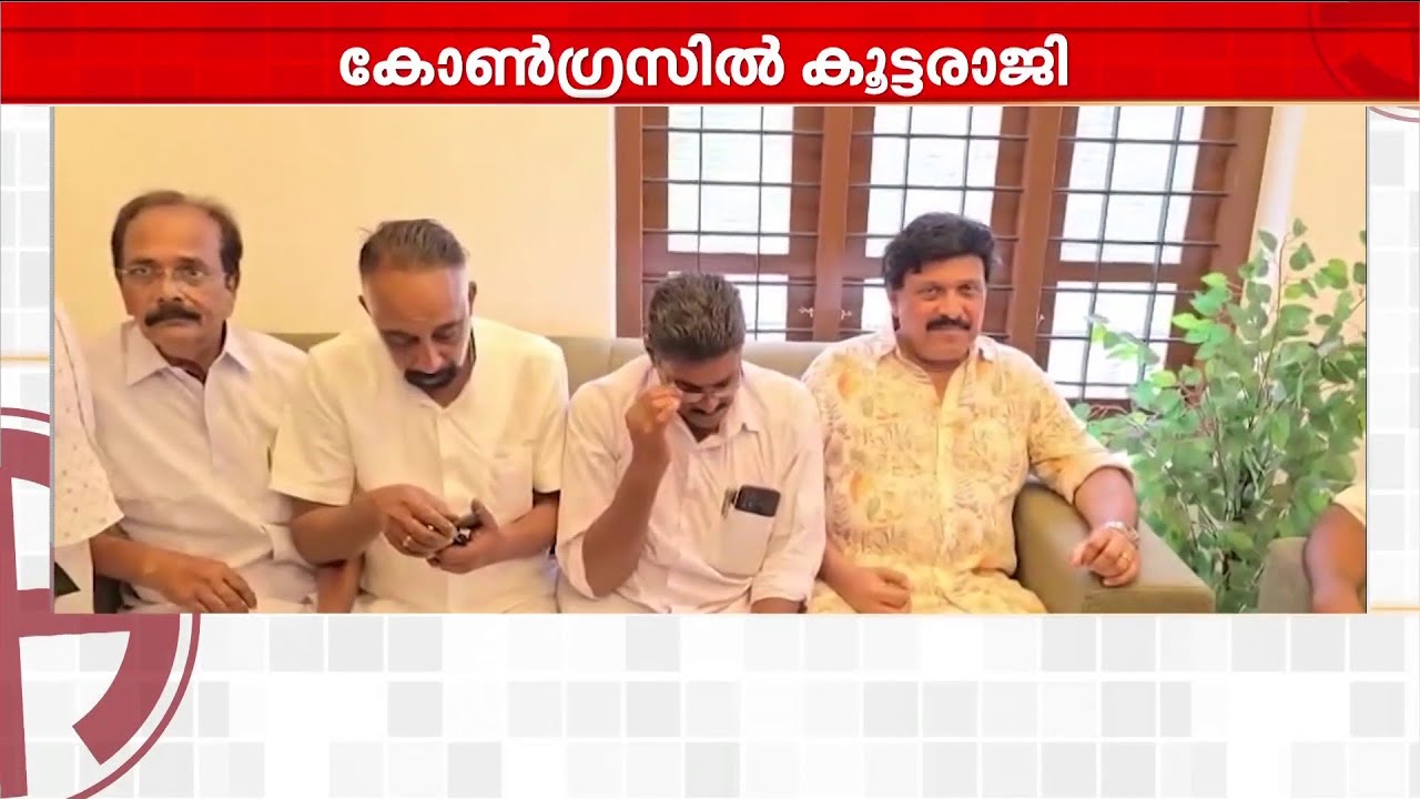 തദ്ദേശ തിരഞ്ഞെടുപ്പ് പ്രഖ്യാപനത്തിന് പിന്നാലെ കോൺ​ഗ്രസിൽ കൂട്ടരാജി | Congress | Kerala Elections