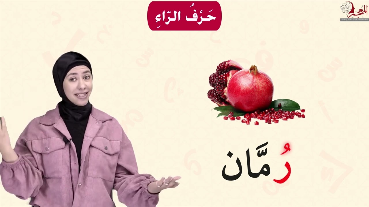 Lesson 18 Arabic Letter Raa ر Explained  Writing, Harakat & Word Examples