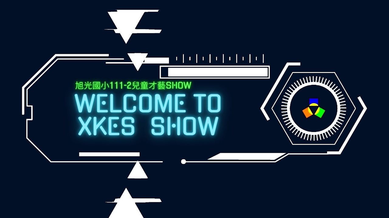 旭光才藝SHOW