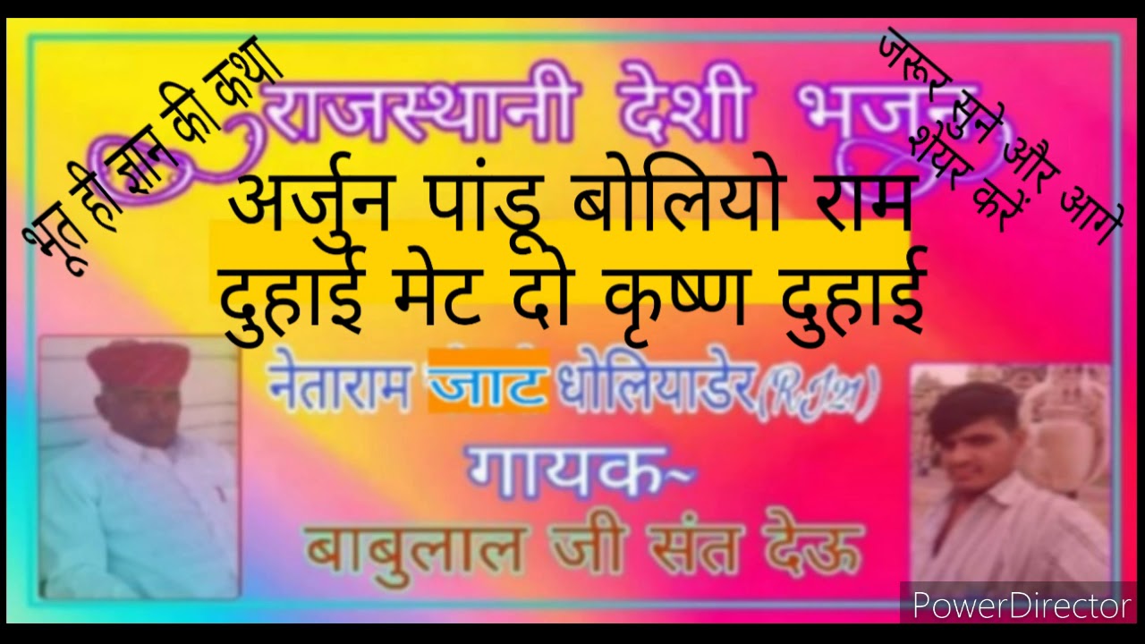 गायक बाबूलाल जी संत बहुत ही ज्ञान की कथा अर्जुन और हनुमान की बहुत ही सुपर कथा हैं सुने आगे शेयर करें