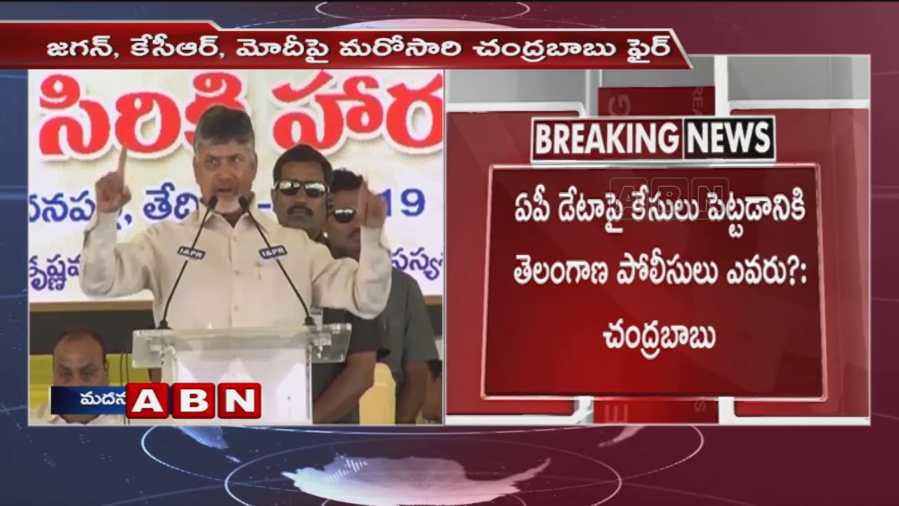 CM Chandrababu angry on KCR,Modi and Jagan over Telangana Police Raidson TDP IT Companies|ABN Telugu