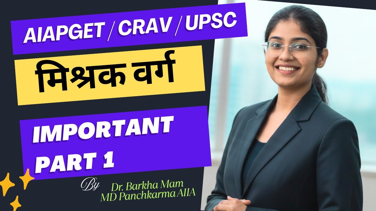 Mishrak Gana P1 | मिश्रक गण | AIAPGET CRAV UPSC Important Topic | Dravyaguna Series | AIAPGET 2026