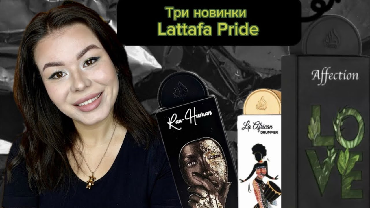 Три классных аромата от Lattafa  🔥 💣 #lattafa #арабскаяпарфюмерия