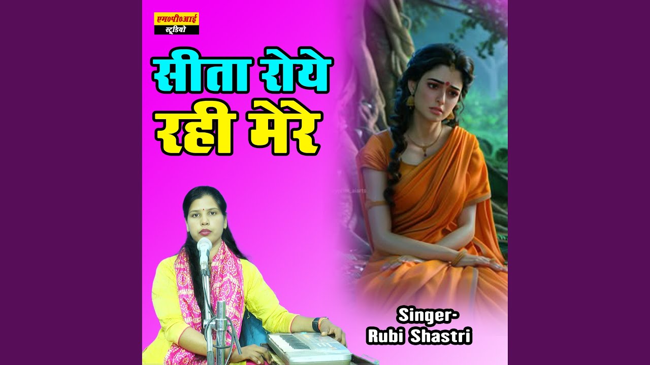 Sita Roye Rahi Mere
