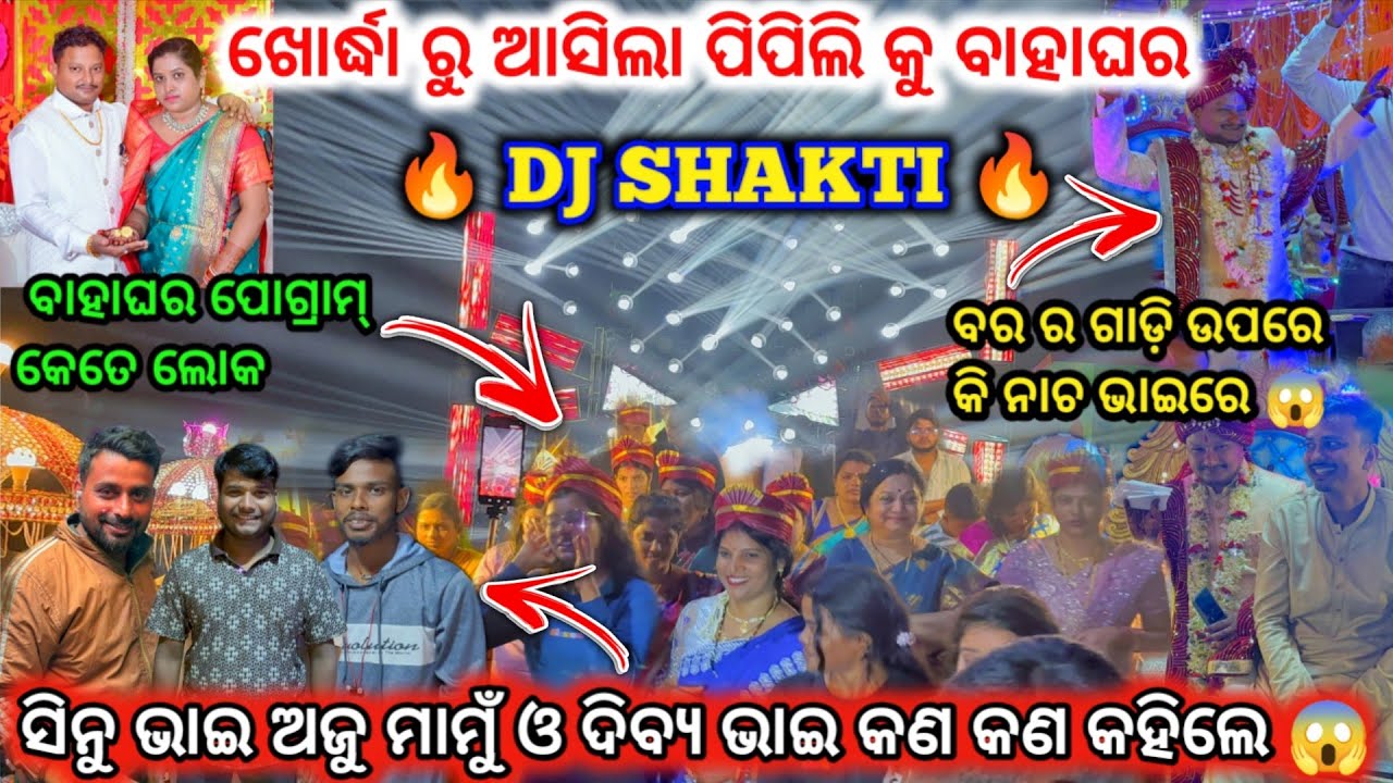 DJ SHAKTI SPIDER First Night Marriage Program Pipili Saraswatipur ll  SHAKTI DJ ଦେଖିବାକୁ କେତେ ଲୋକ...