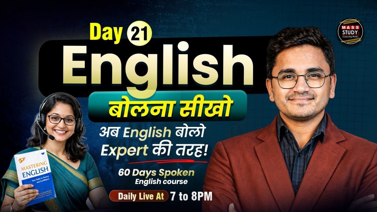 Day 21 | आज की Live Spoken English Class | Hindi to English Practice | Kamlesh Sir Mass Study Live