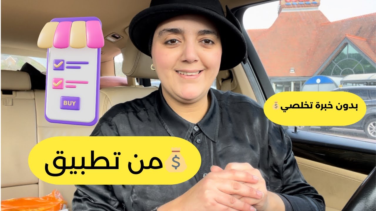 💰تخلصي من تطبيق 📱بدون خبرة مسبقة مع الدكاء الاصطناعي 🤖