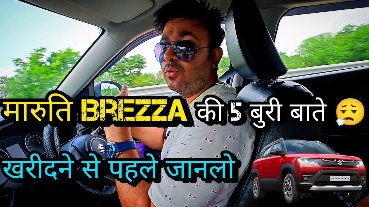 भाई मैं तोह टूट गया 🤬 Maruti Brezza ownership review , Maruti Brezza pros and cons