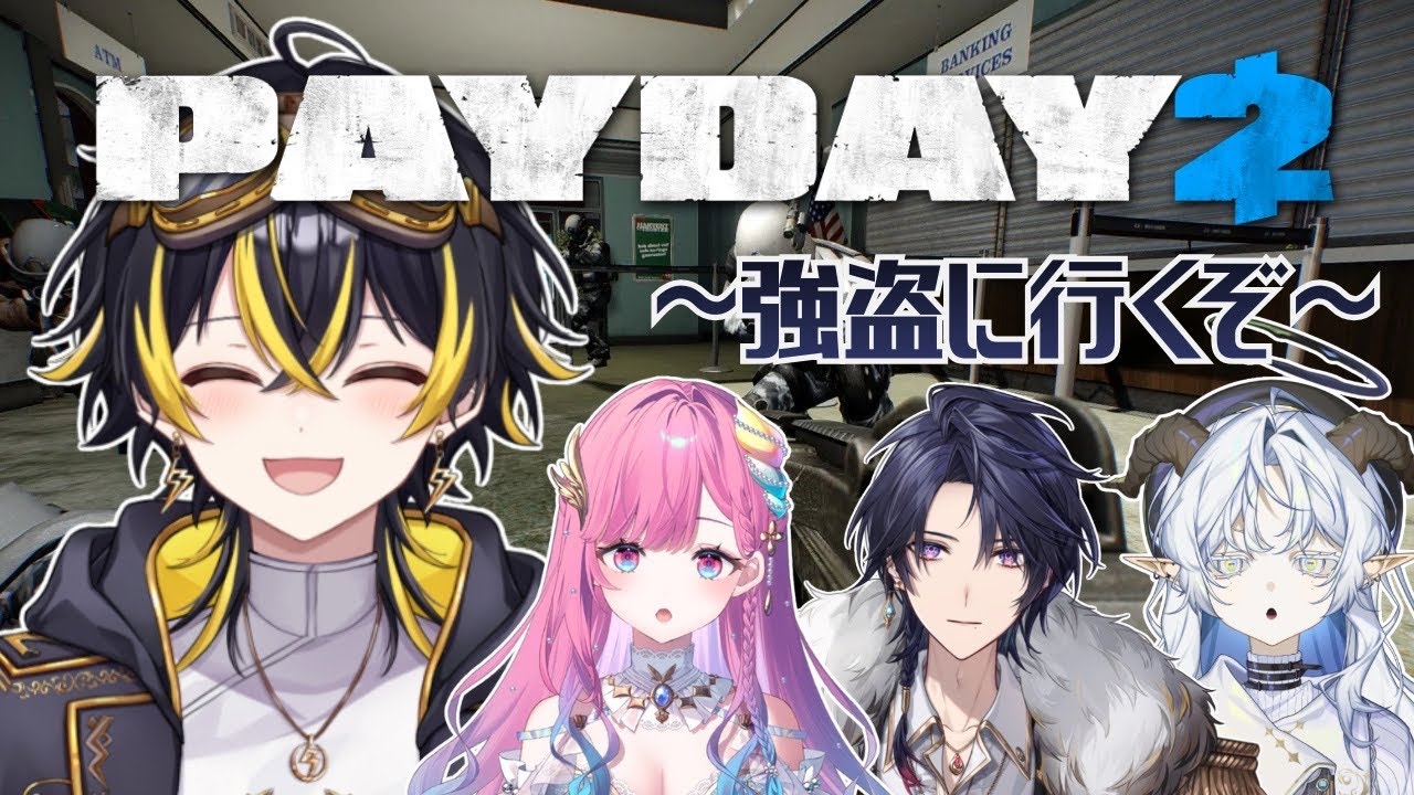 【PAYDAY2】善人どもに強盗を教える【鳴子ライチ / ゆにれいど！】